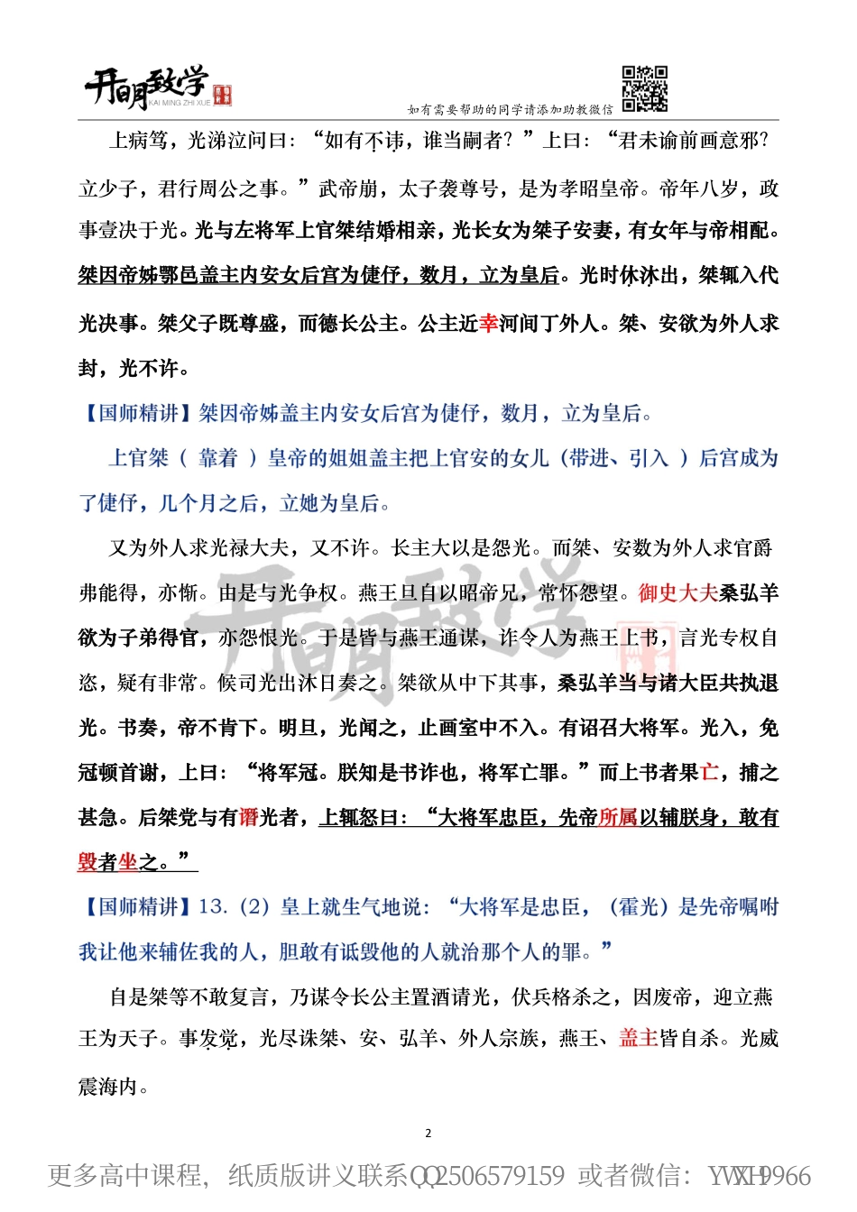 【10月8日手订笔记】中期综合知识串讲（二）.pdf_第3页