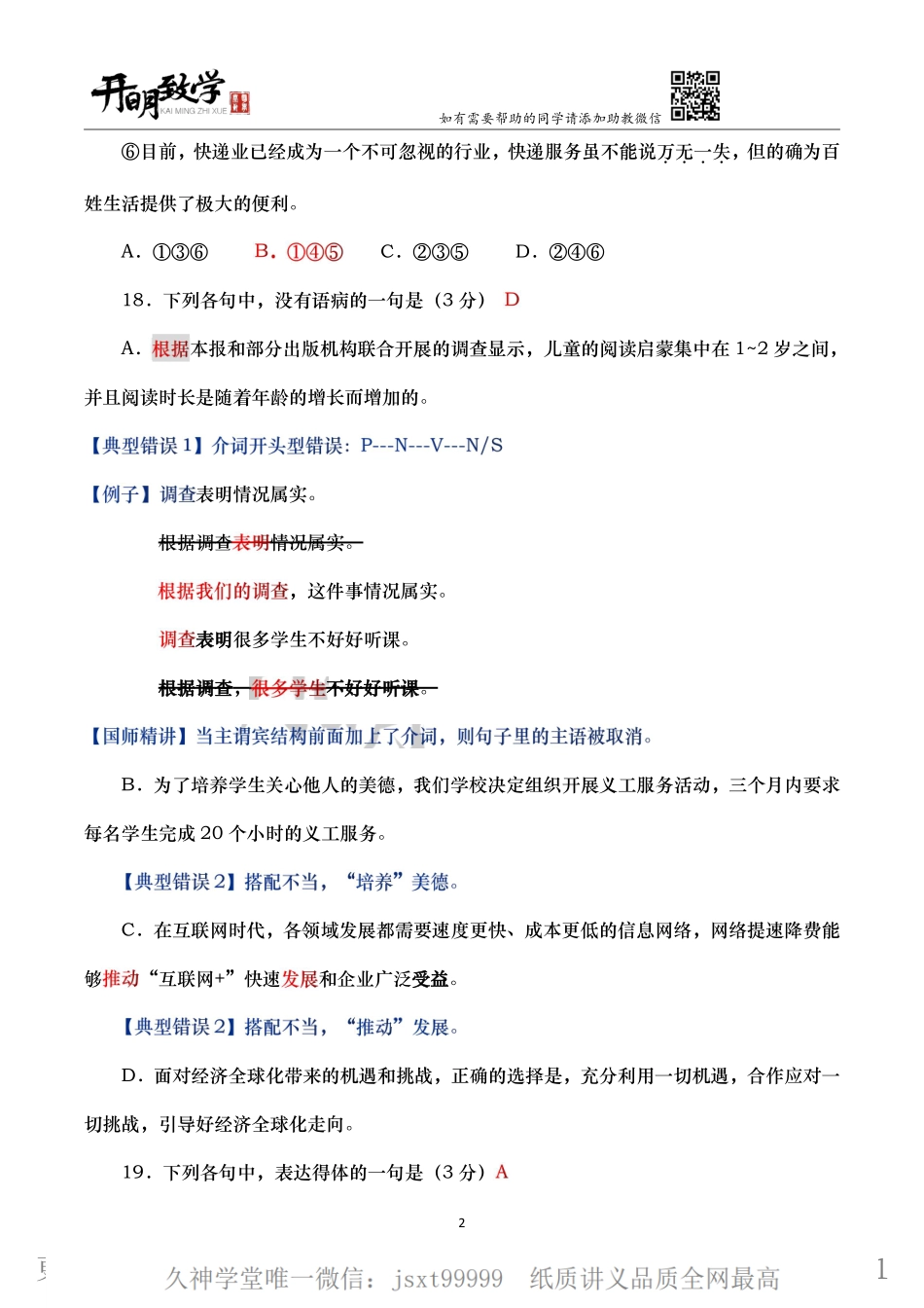 【11月12日手订笔记】语用及新题型（一）.pdf_第3页