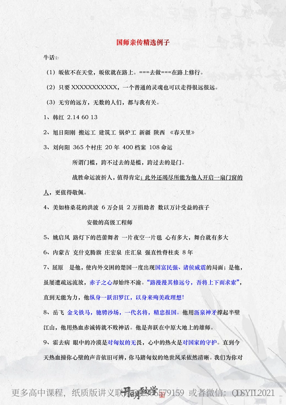 【国师精编】亲传弟子精选例子（一）.pdf_第1页