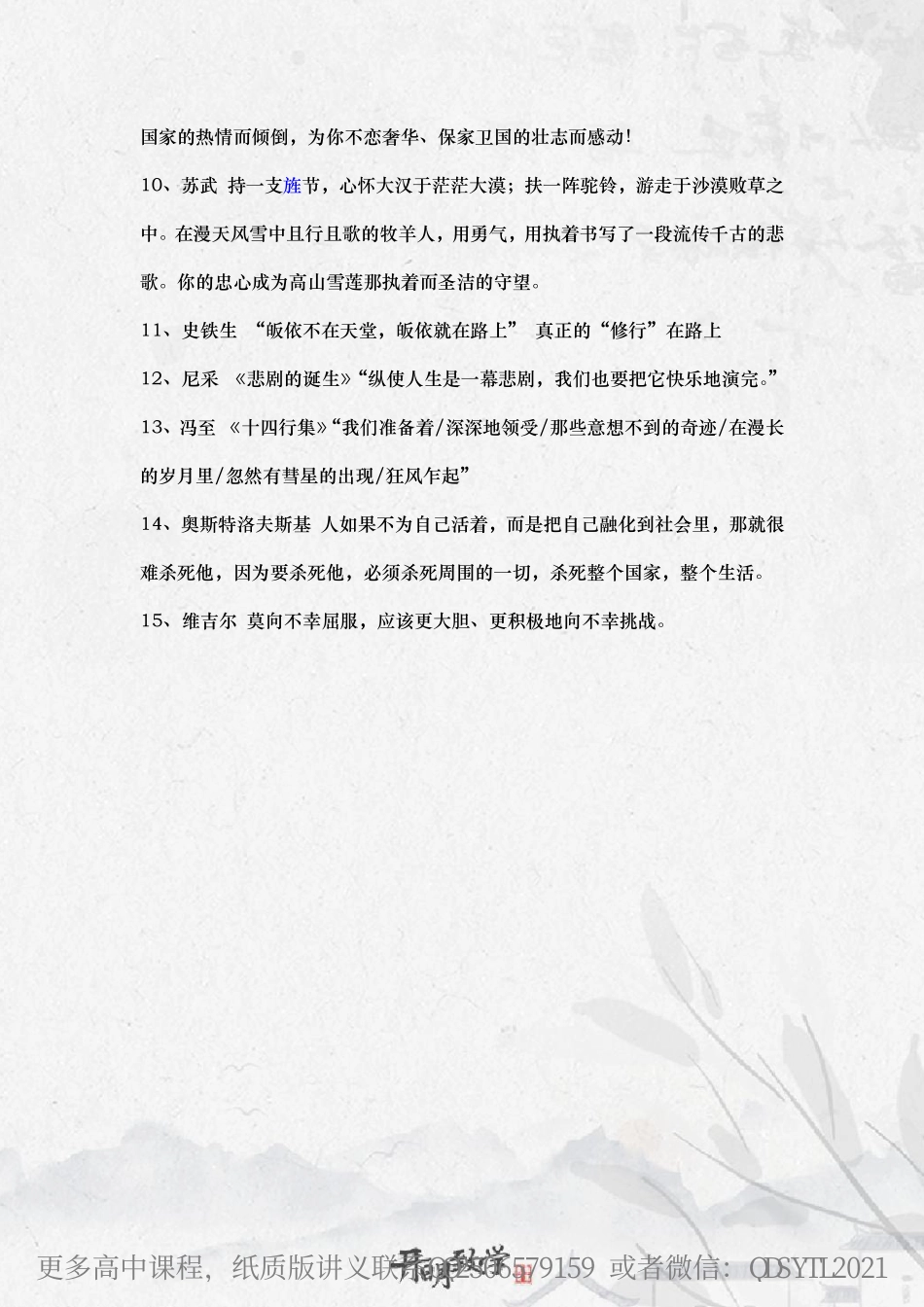 【国师精编】亲传弟子精选例子（一）.pdf_第2页