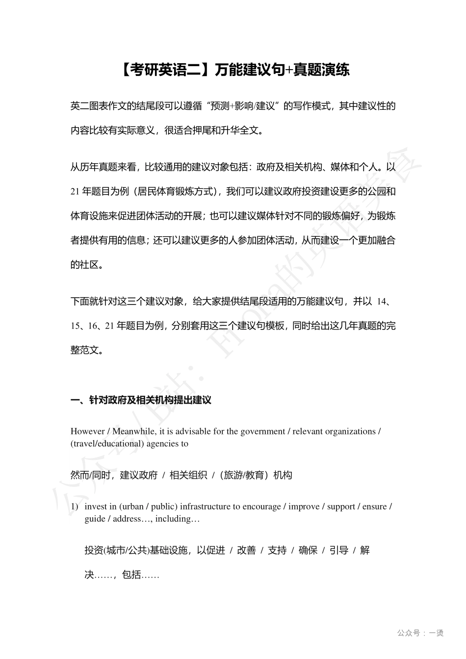 【考研英语二】万能建议句+真题演练.pdf_第1页