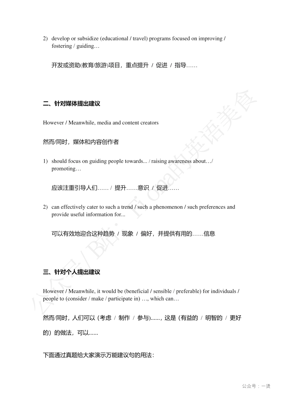 【考研英语二】万能建议句+真题演练.pdf_第2页