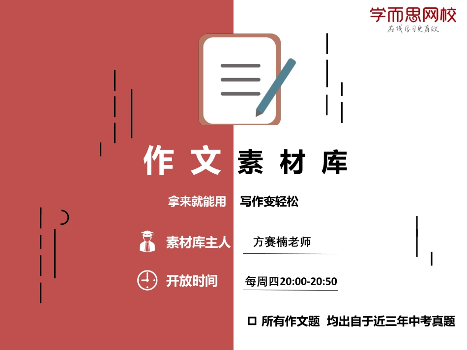 【课件讲义】作文素材库第十讲-梦想（方赛楠）.pdf_第1页