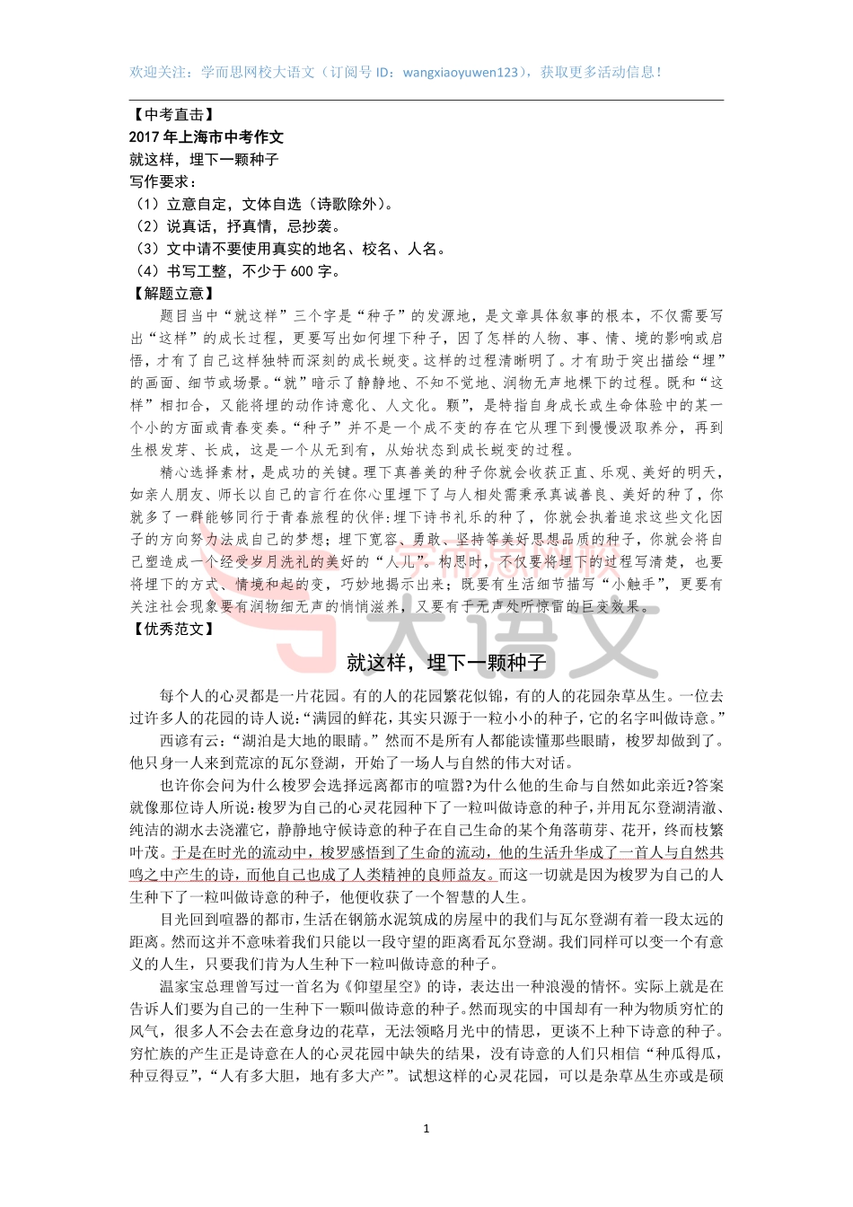 【篇3】《作文素材库》【信念】优秀范文-就这样埋下一颗种子.pdf_第1页