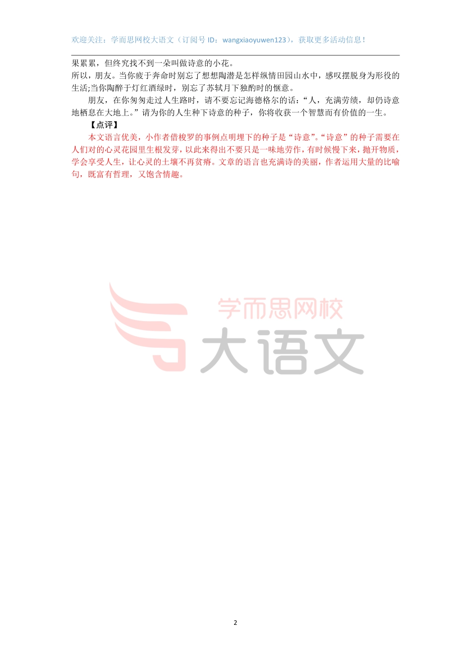 【篇3】《作文素材库》【信念】优秀范文-就这样埋下一颗种子.pdf_第2页