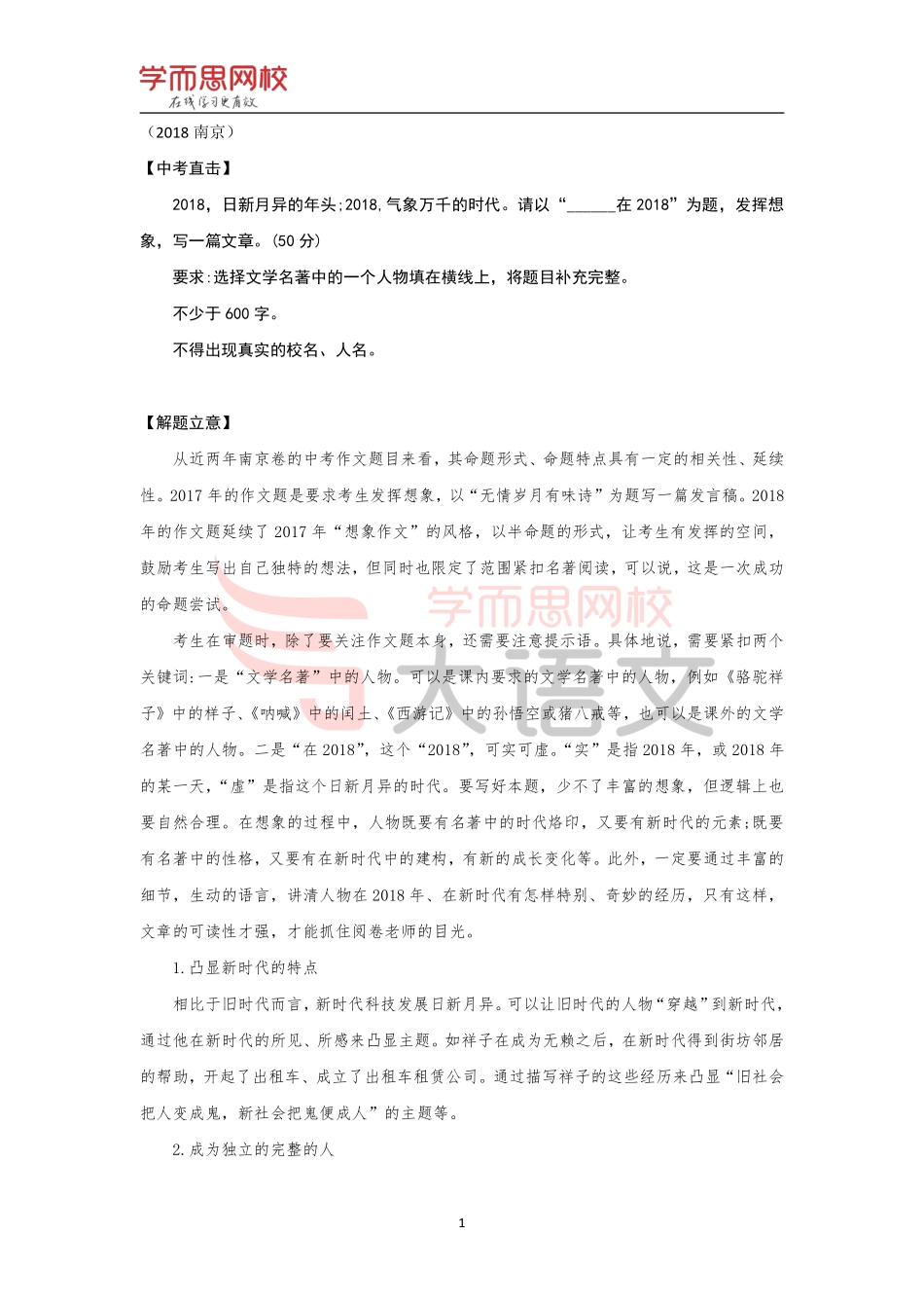 【篇13】《作文素材库》【时代】优秀范文-香菱在2018.pdf_第1页