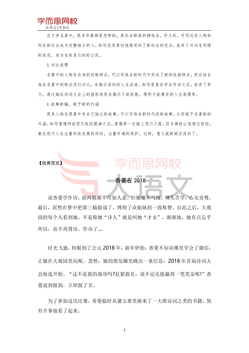 【篇13】《作文素材库》【时代】优秀范文-香菱在2018.pdf_第2页