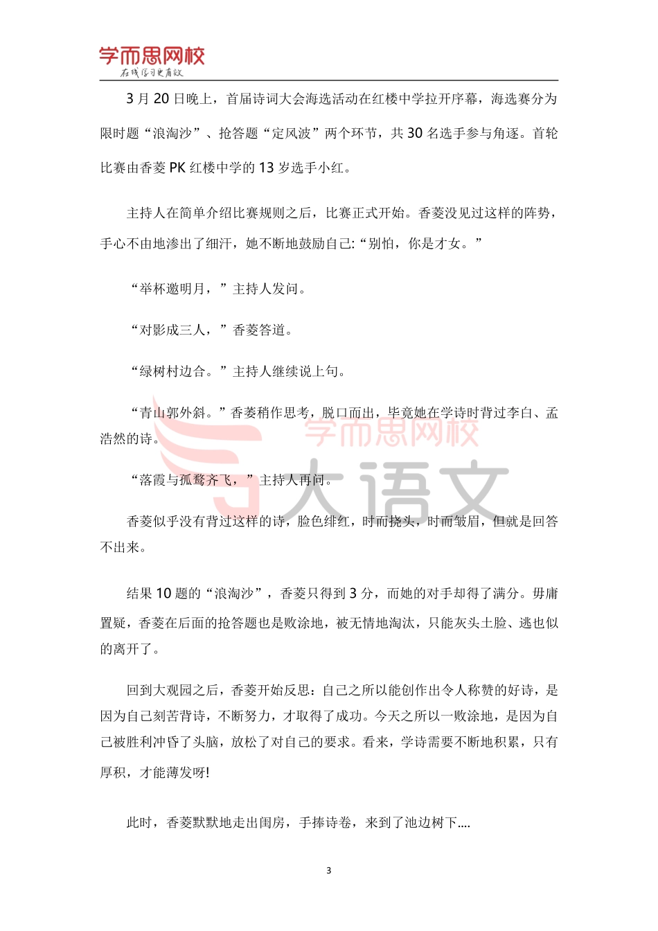 【篇13】《作文素材库》【时代】优秀范文-香菱在2018.pdf_第3页