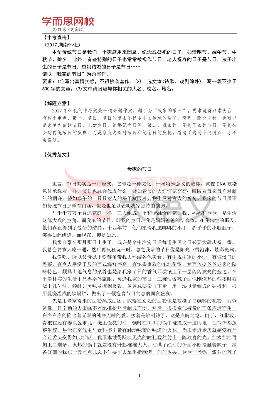 【篇23】《作文素材库》【佳节】优秀范文-我家的节日.pdf_第1页