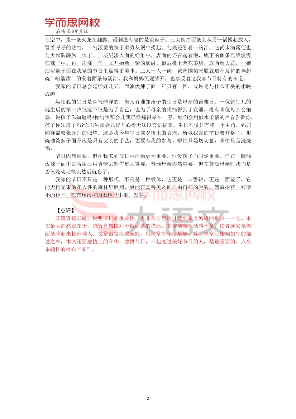 【篇23】《作文素材库》【佳节】优秀范文-我家的节日.pdf_第2页