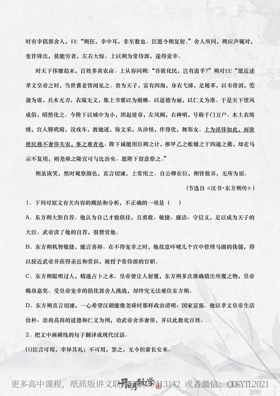 【题目练习版】综合诊断性套卷（1）.pdf_第2页