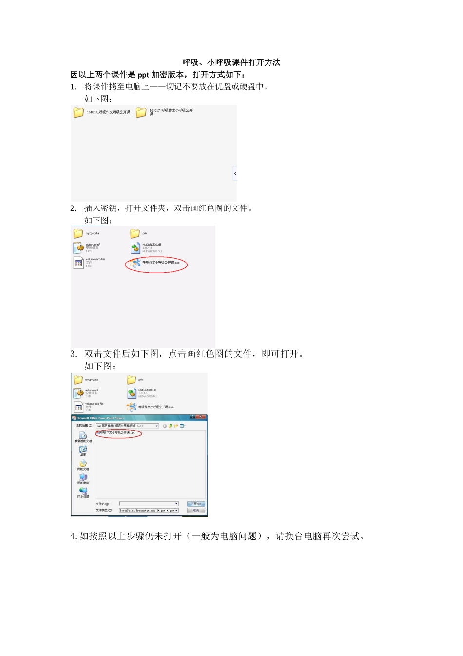 0.呼吸、小呼吸课件打开方式(1).pdf_第1页