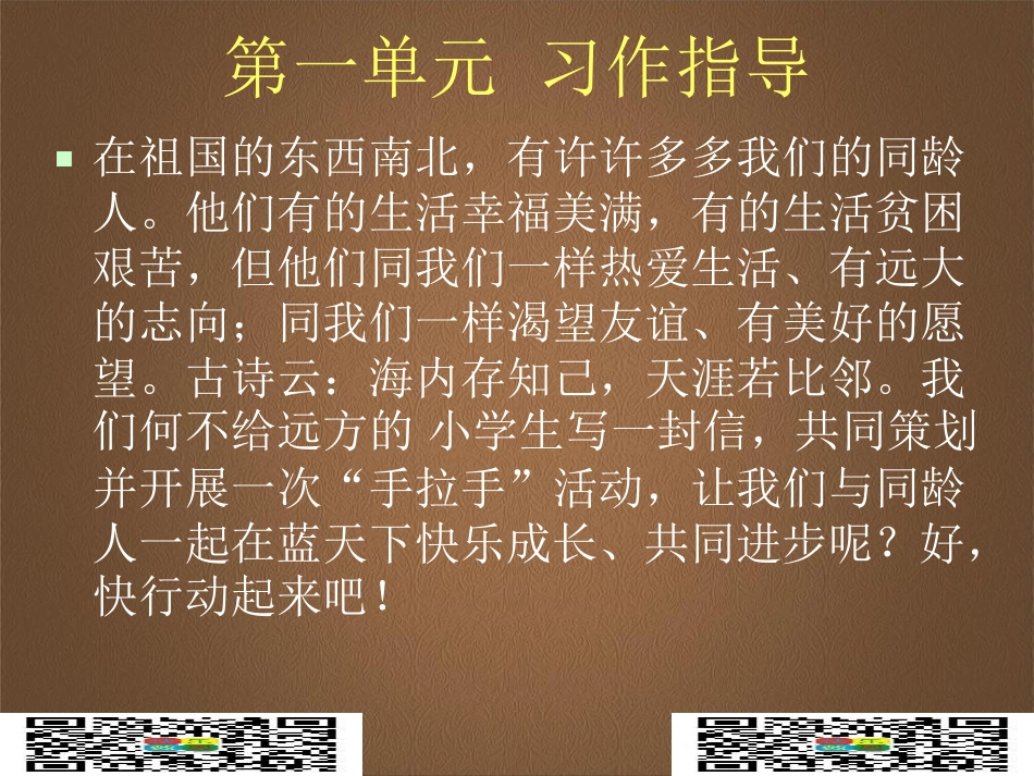 1、给远方的朋友写一封信.pdf_第2页