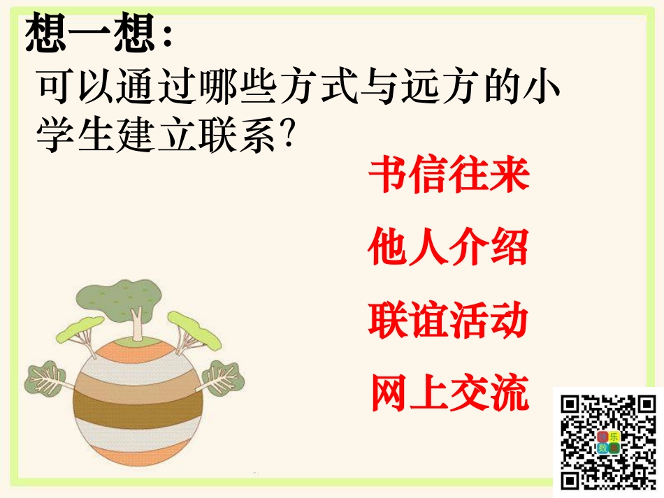 1、给远方的朋友写一封信.pdf_第3页