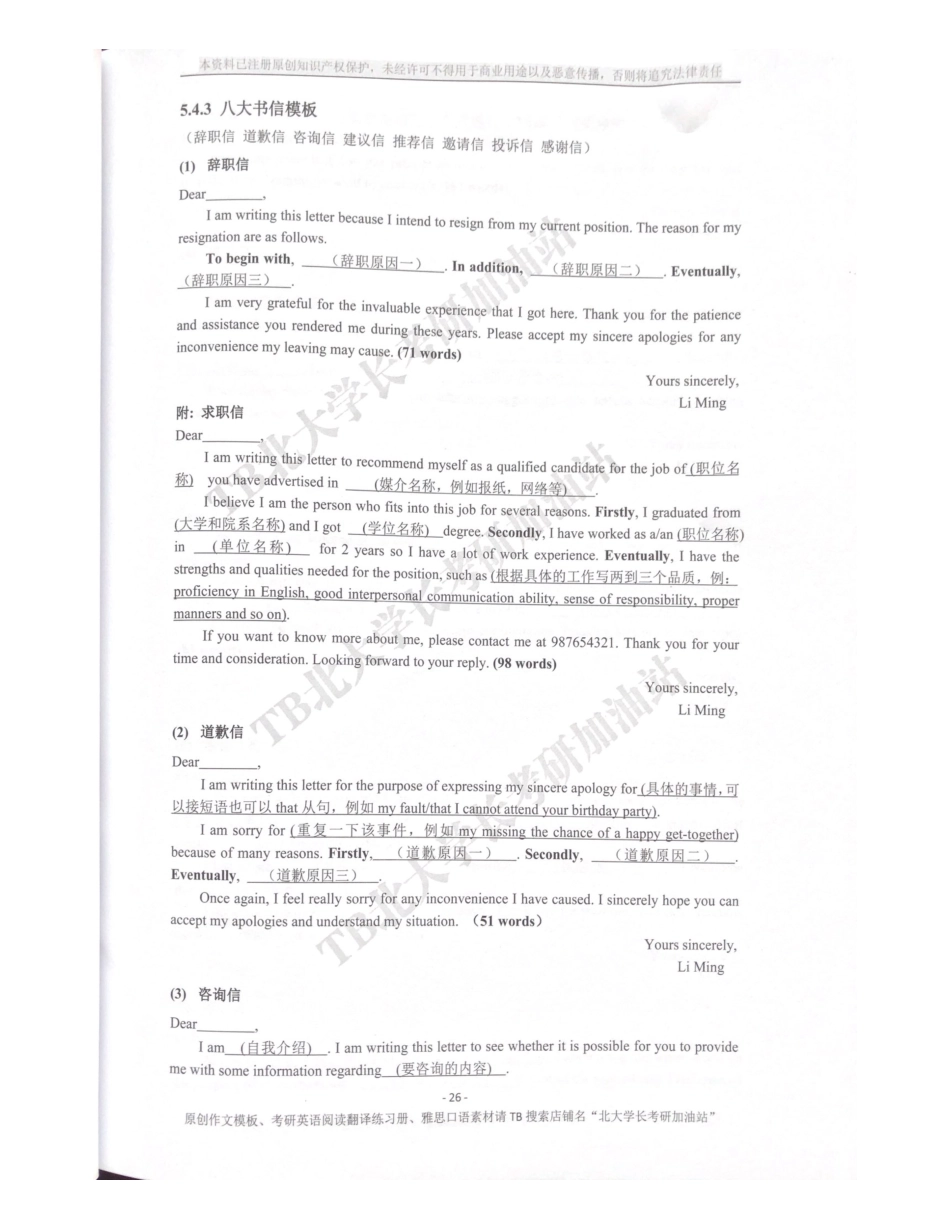 扫描文稿(2)【微信公众号：考研核心资料】免费分享.pdf_第2页