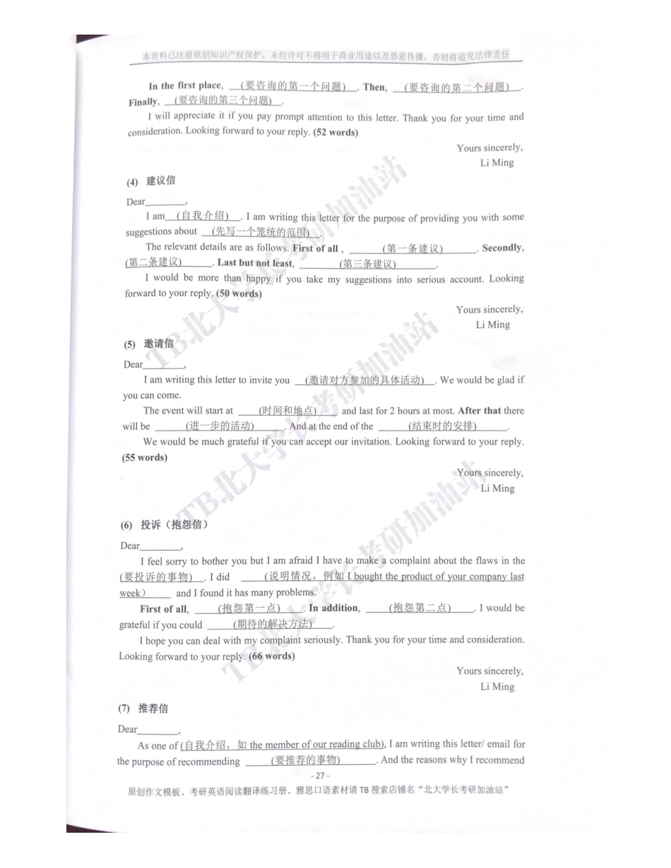 扫描文稿(2)【微信公众号：考研核心资料】免费分享.pdf_第3页