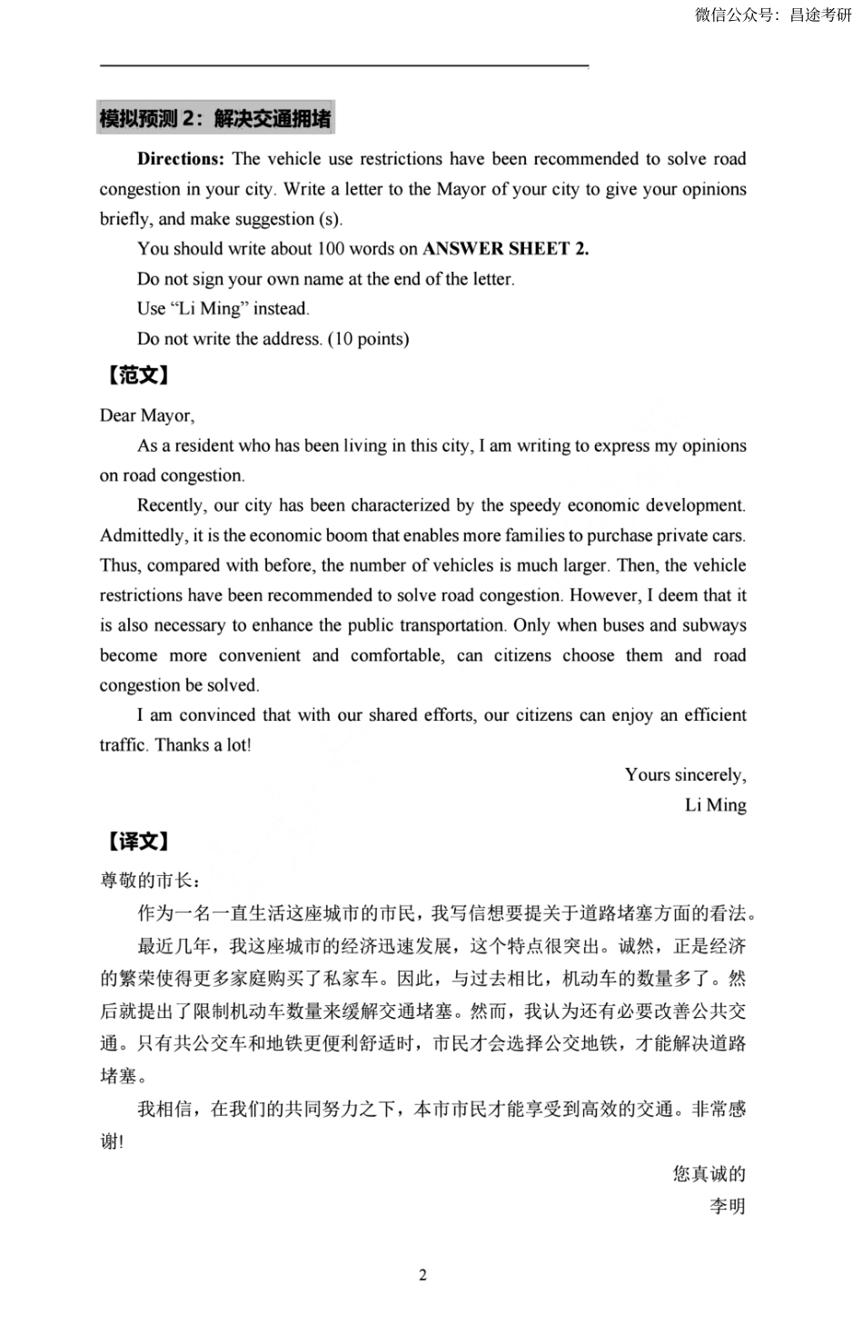 石雷鹏英语二小作文.pdf_第3页