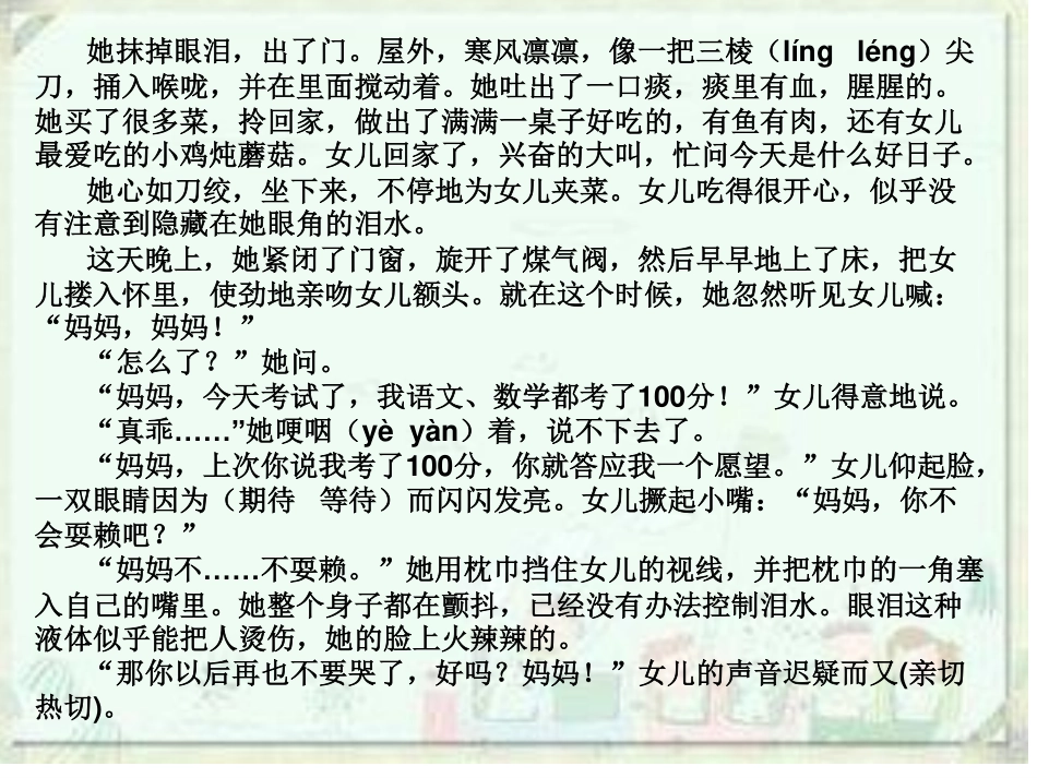 五年级阅读第五讲理解重点句子.pdf_第2页