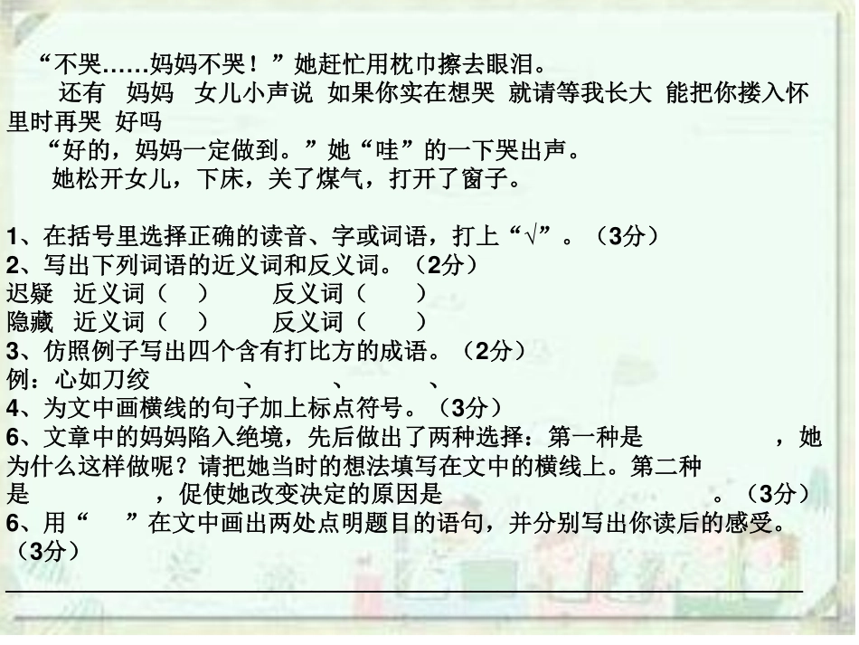 五年级阅读第五讲理解重点句子.pdf_第3页