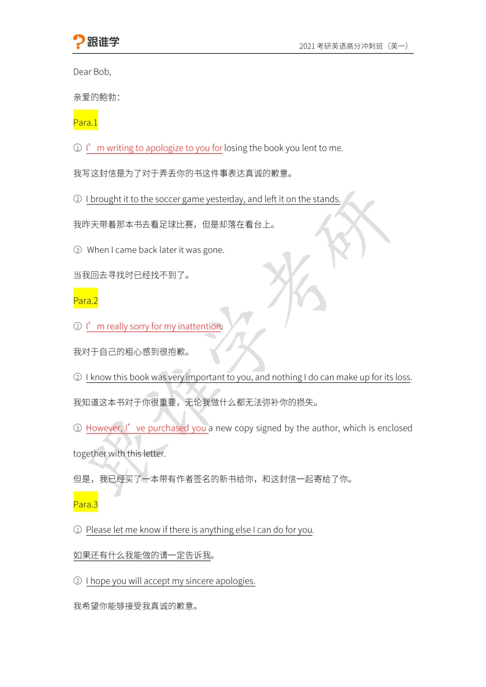 02.道歉信.pdf_第1页