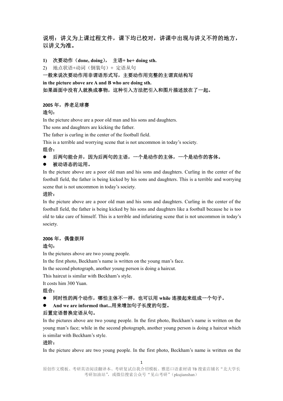 2.1 首段示范-讲义【微信公众号：考研核心资料】免费分享.pdf_第1页