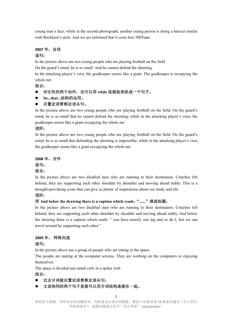 2.1 首段示范-讲义【微信公众号：考研核心资料】免费分享.pdf_第2页