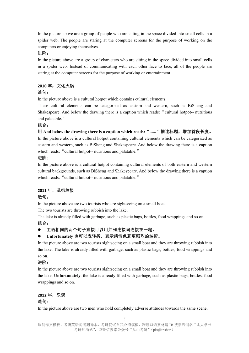 2.1 首段示范-讲义【微信公众号：考研核心资料】免费分享.pdf_第3页