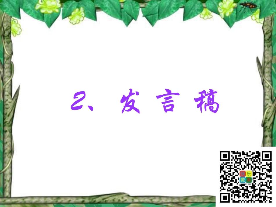 3发言稿.pdf_第1页