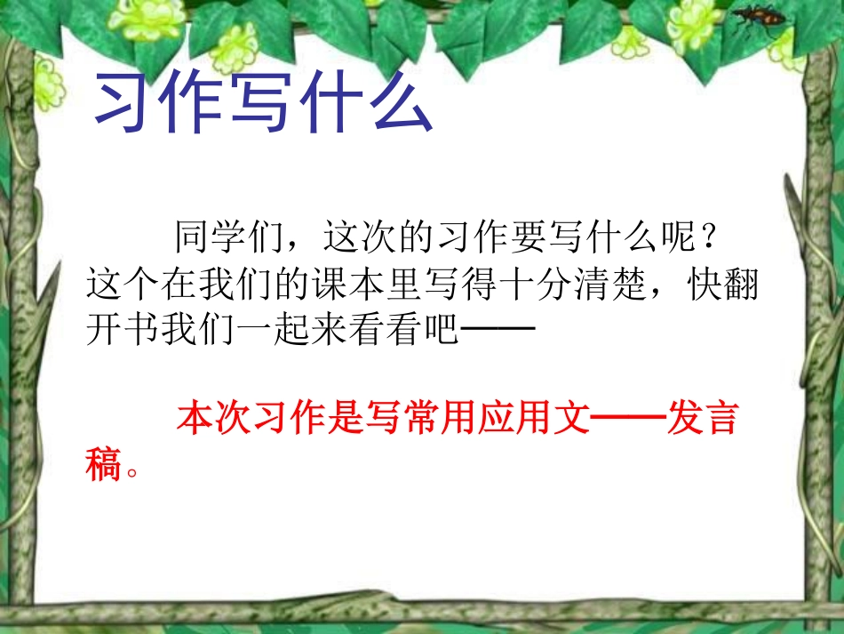 3发言稿.pdf_第2页