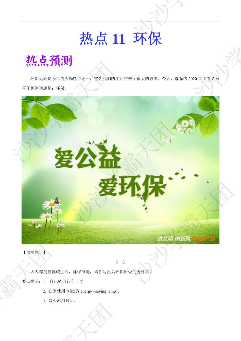 04.热点11 环保-2020中考英语作文热点素材+精彩范文.pdf.pdf_第1页