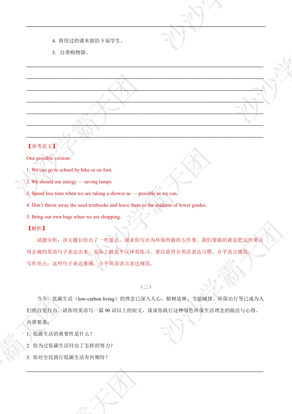 04.热点11 环保-2020中考英语作文热点素材+精彩范文.pdf.pdf_第2页