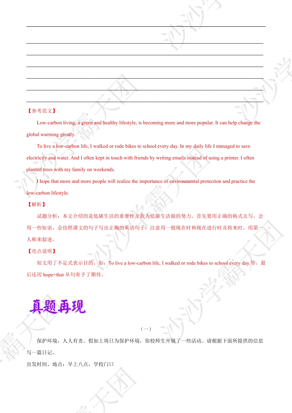 04.热点11 环保-2020中考英语作文热点素材+精彩范文.pdf.pdf_第3页