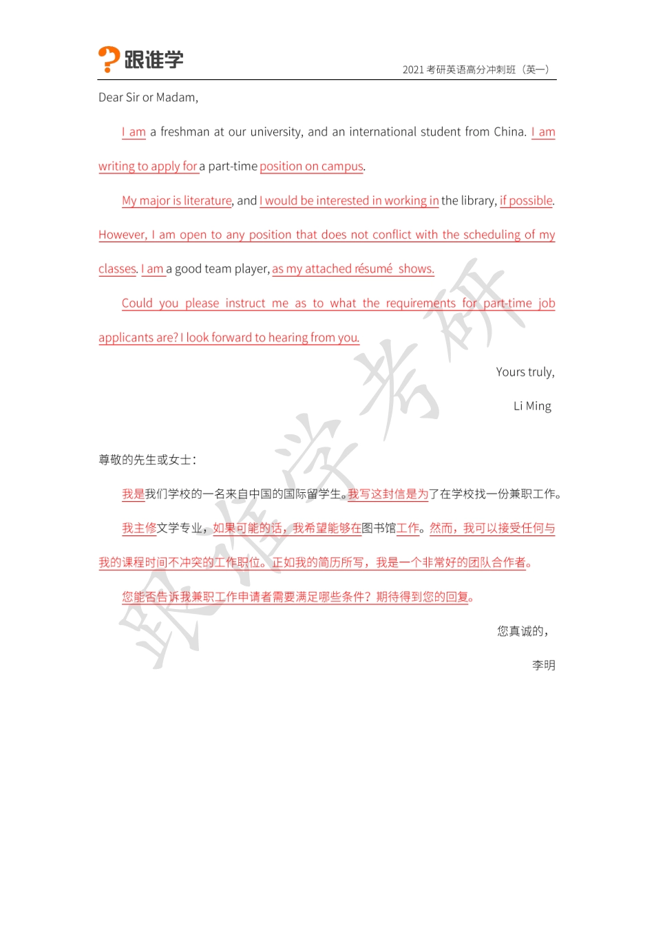 05.求职信.pdf_第1页