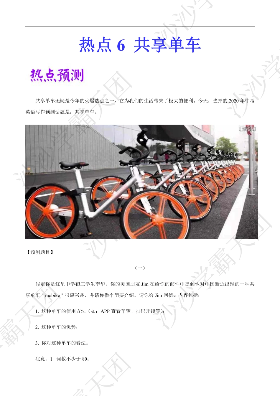 06.热点06 共享单车-2020中考英语作文热点素材+精彩范文.pdf.pdf_第1页