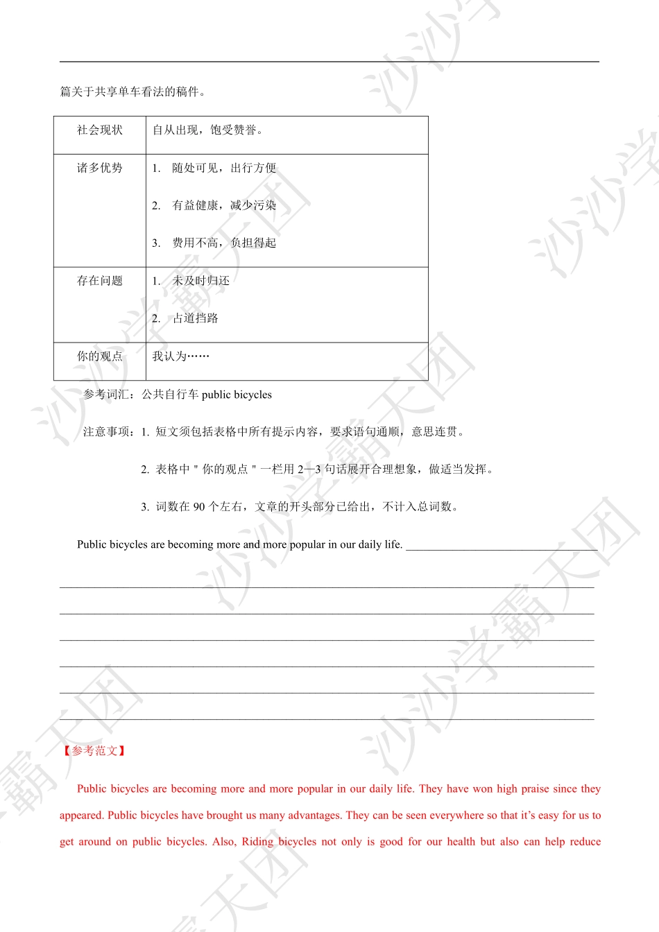 06.热点06 共享单车-2020中考英语作文热点素材+精彩范文.pdf.pdf_第3页