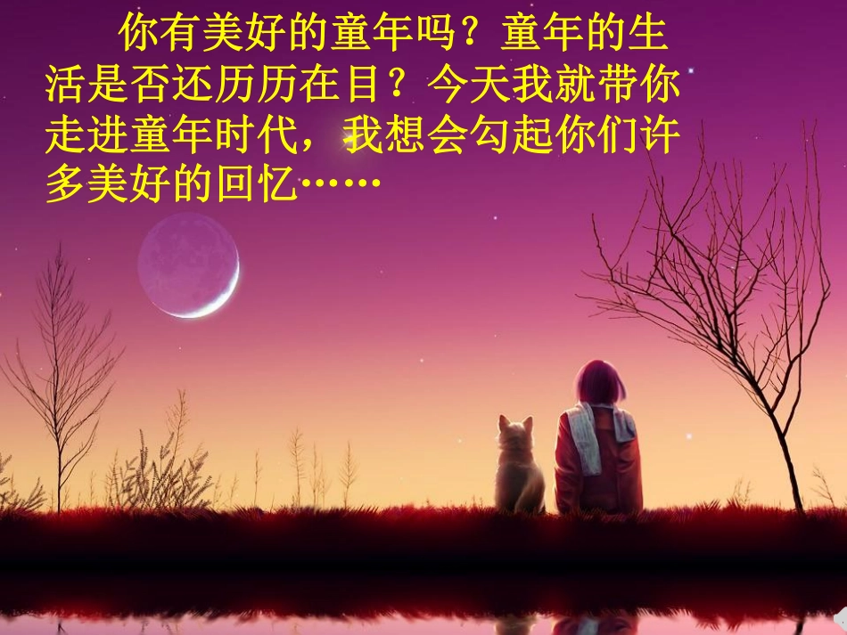 2、童年趣事.pdf_第2页