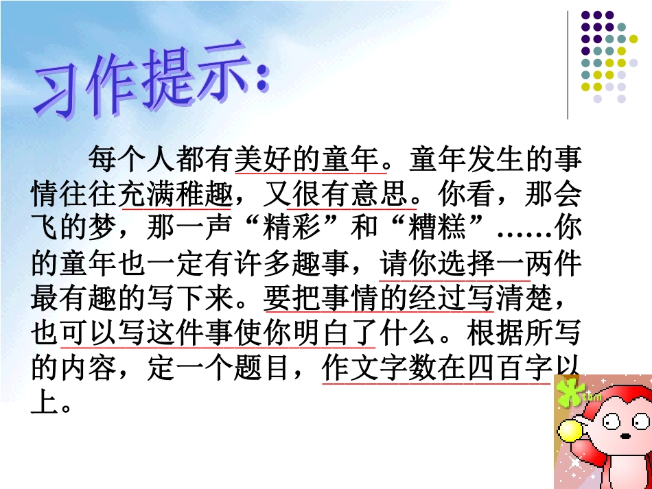 2、童年趣事.pdf_第3页