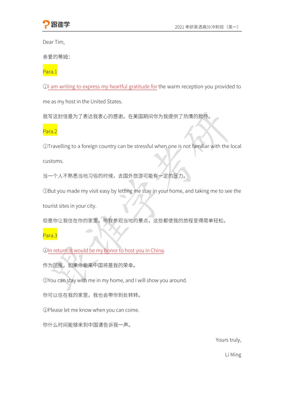 03.感谢信.pdf_第1页