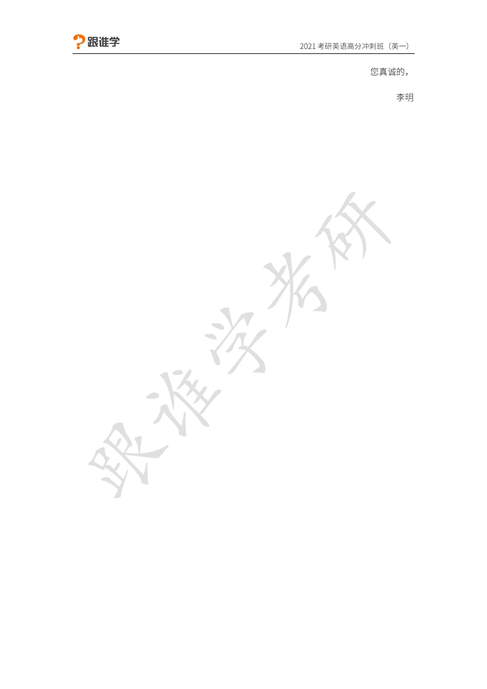 03.感谢信.pdf_第2页