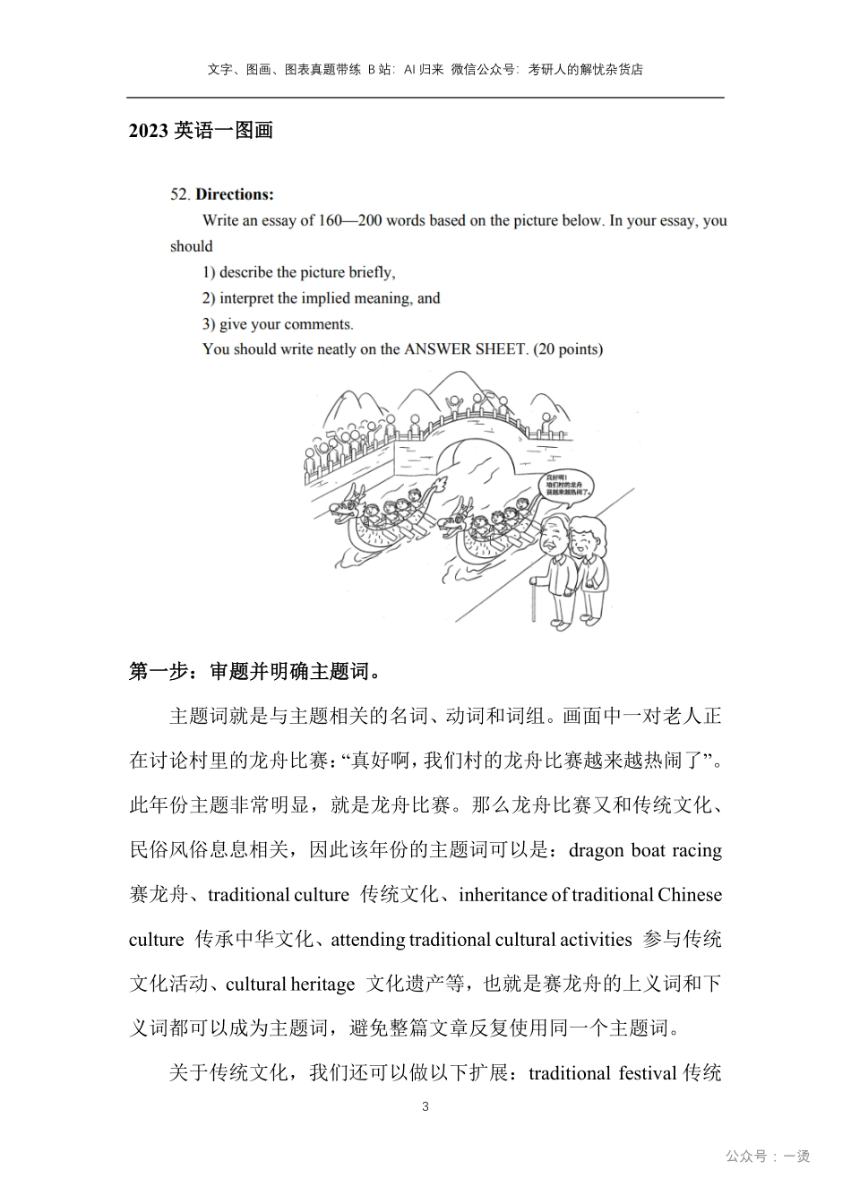 3.代表性真题带练-图画图表文字.pdf_第3页