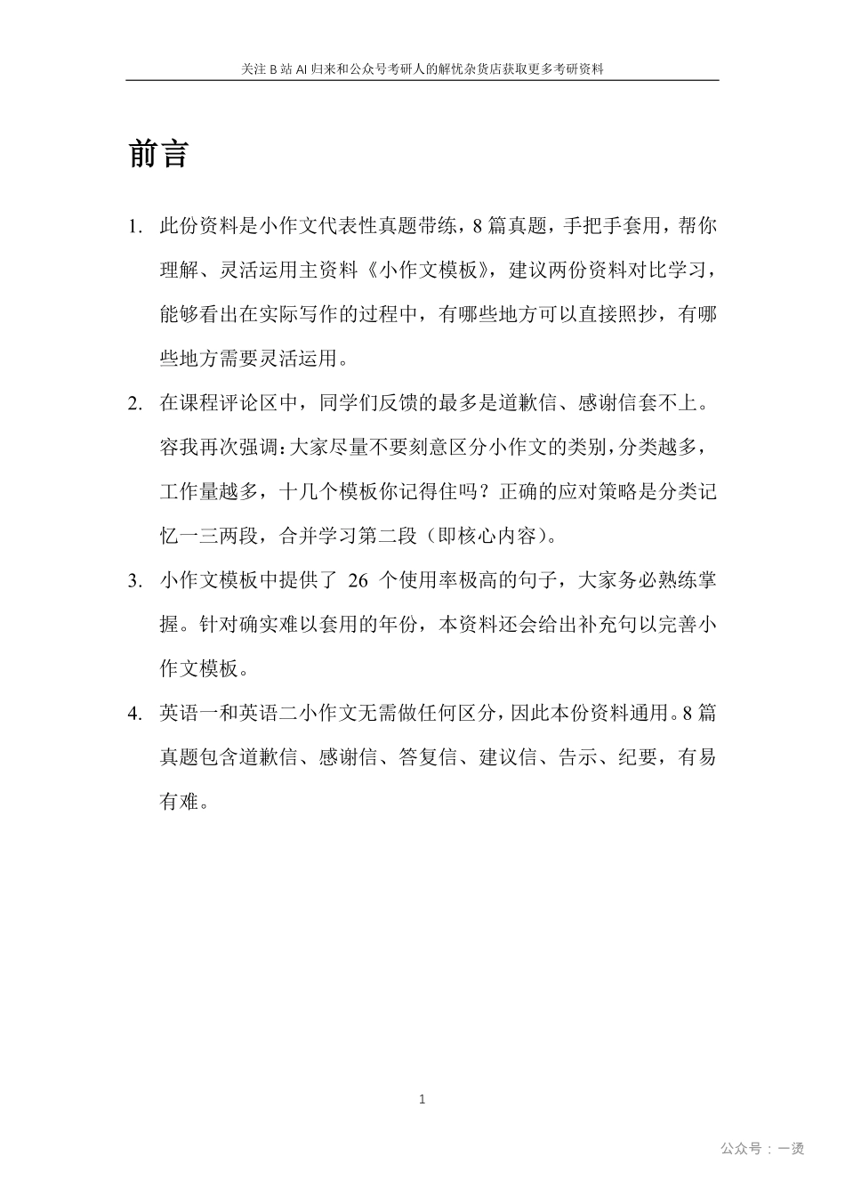 4.代表性真题带练-小作文.pdf_第1页