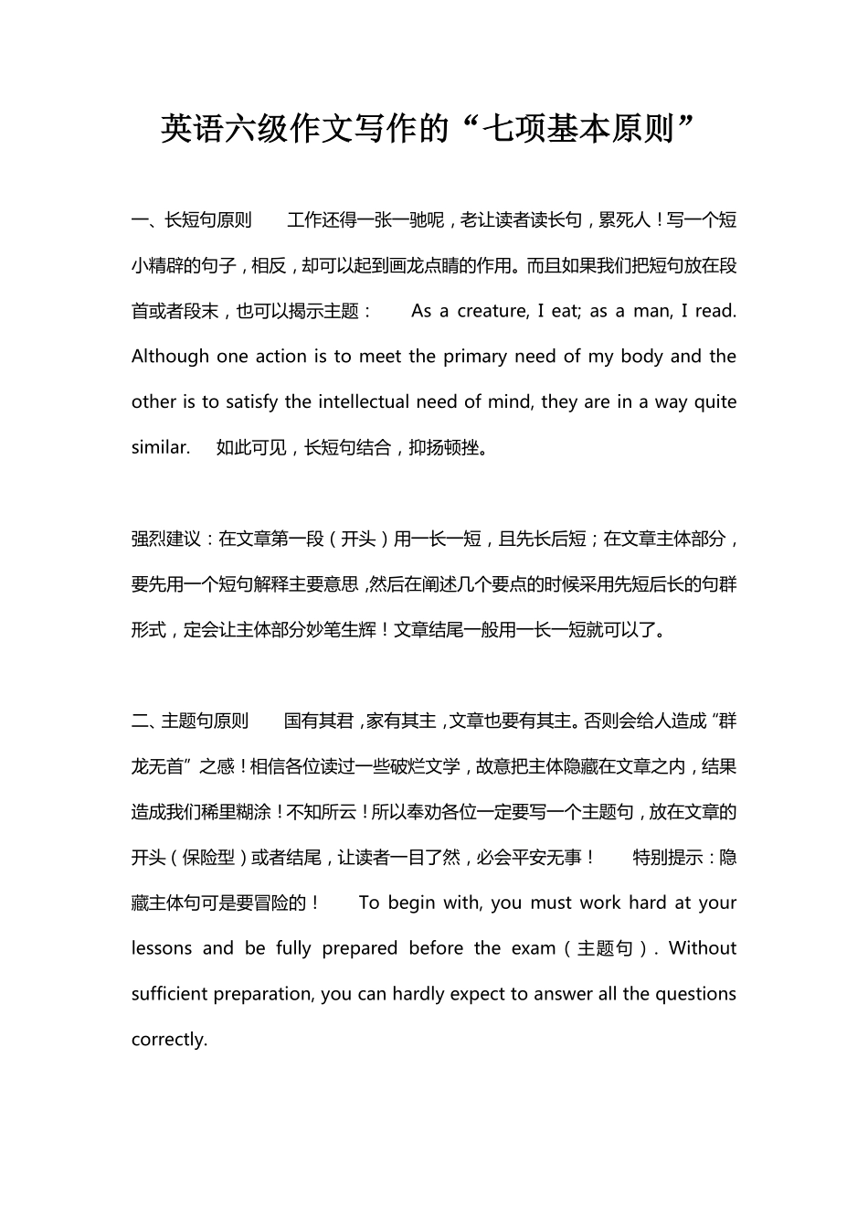 5.英语六级作文写作技巧.pdf_第1页