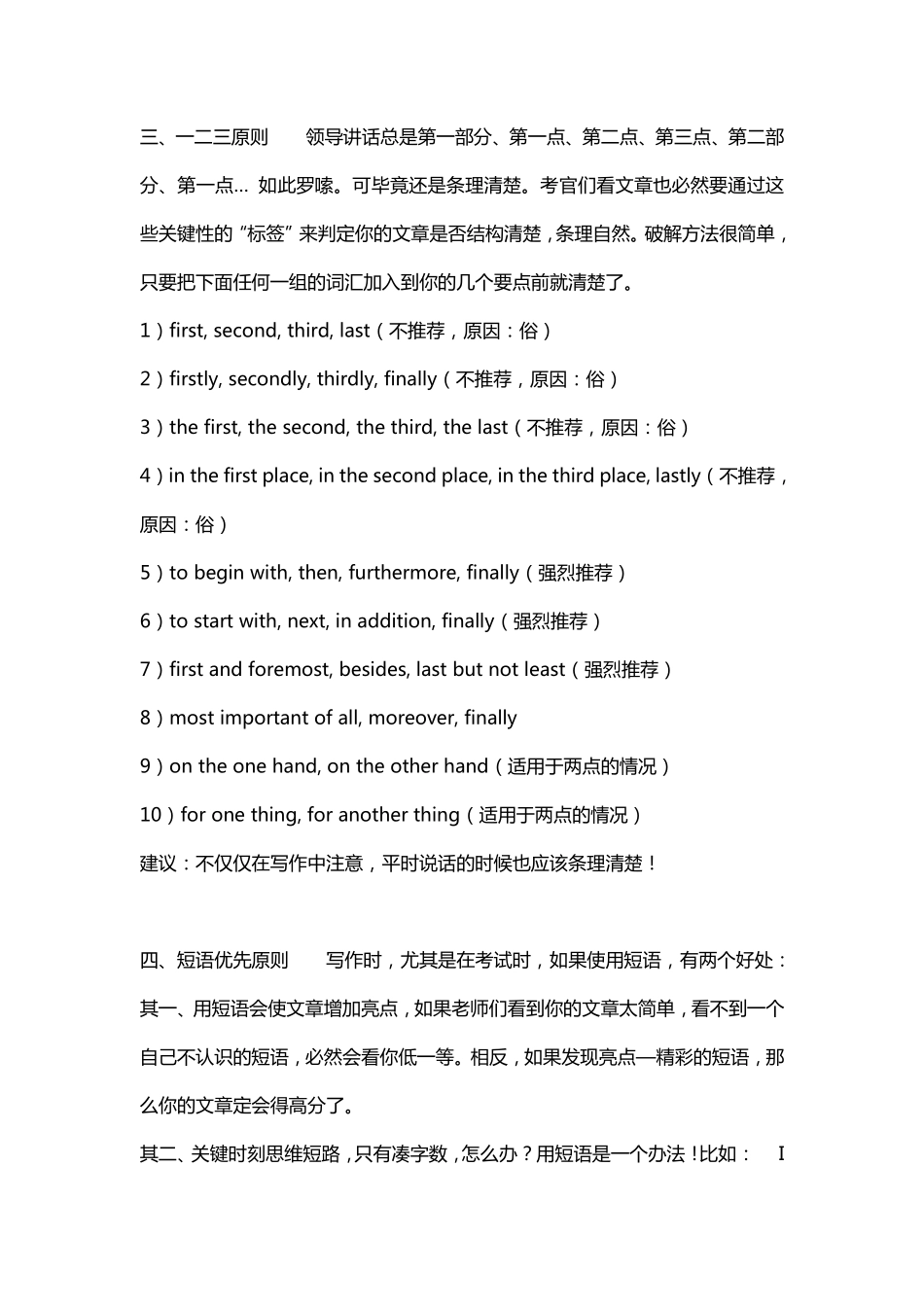 5.英语六级作文写作技巧.pdf_第2页