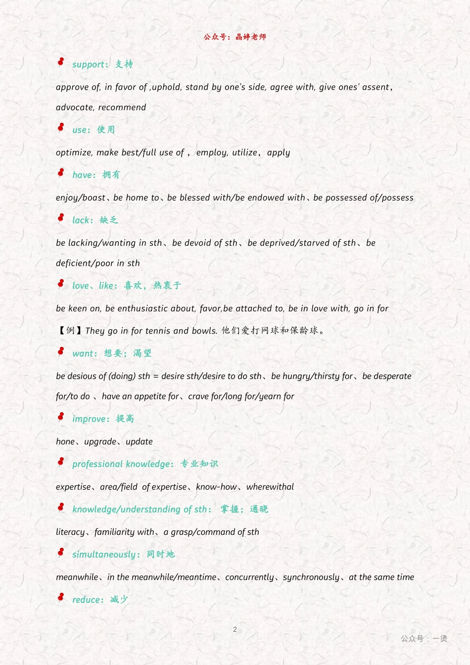 写作高级VS普通表达【晶婷老师】.pdf_第2页