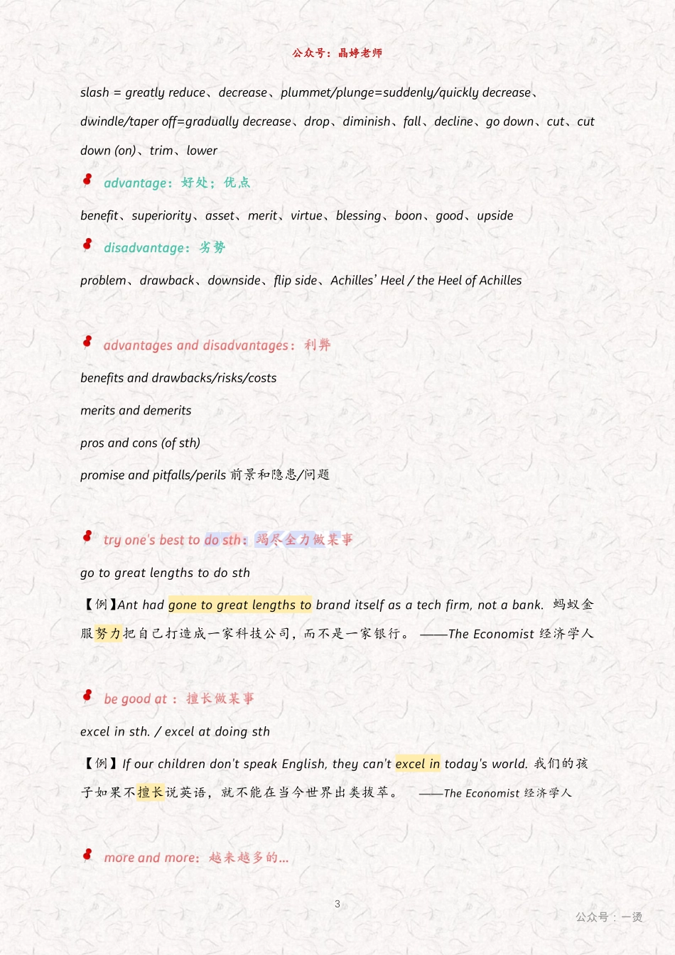 写作高级VS普通表达【晶婷老师】.pdf_第3页