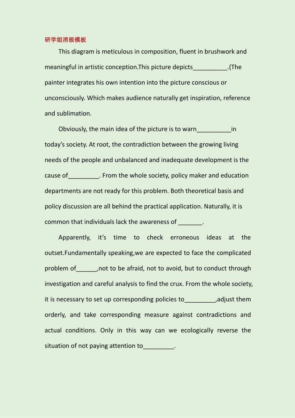 研学姐作文模版（消极）【微信公众号：一烫】免费分享.pdf_第1页