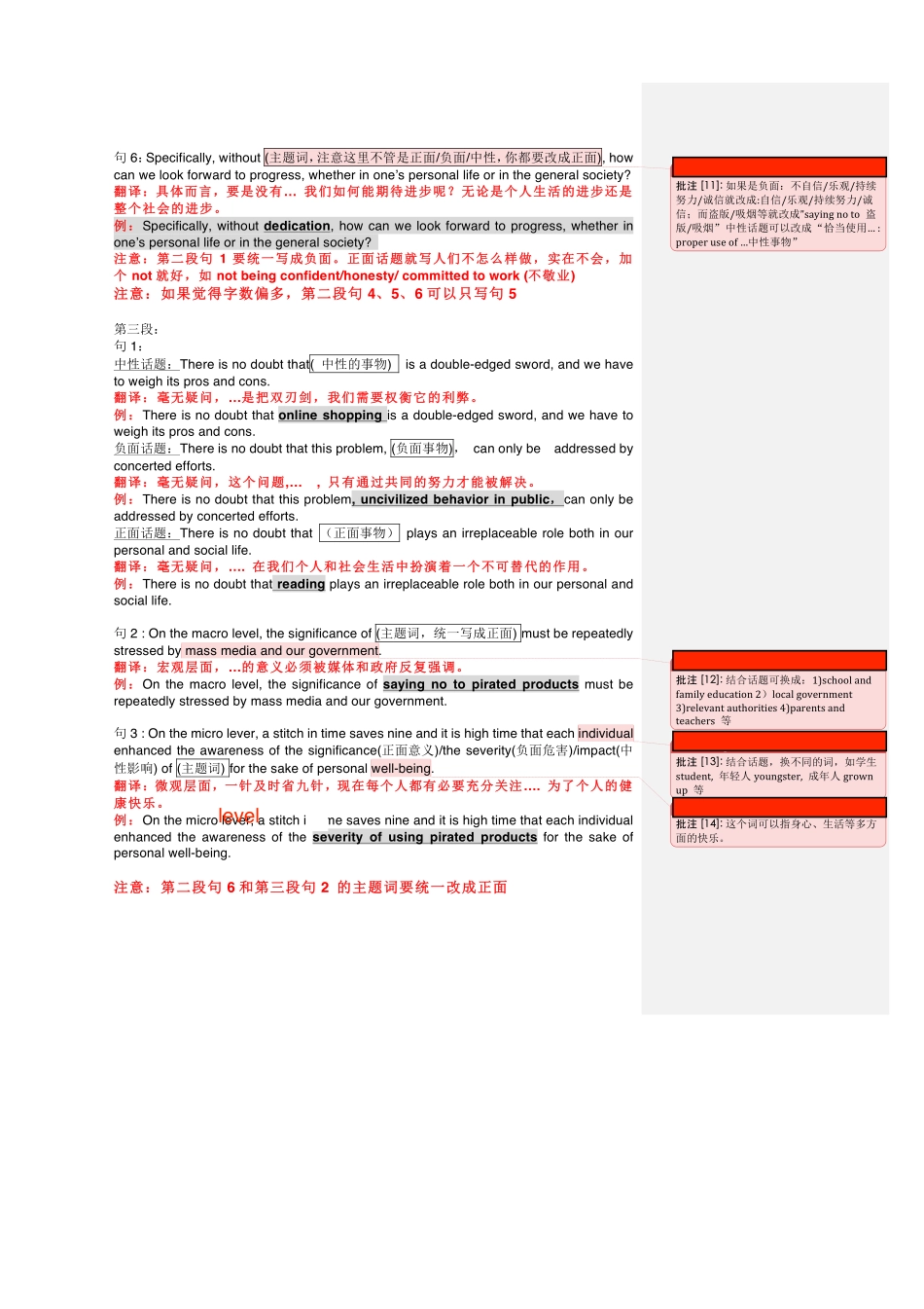 英语1 救命模板经典版【微信公众号：一烫】免费分享.pdf_第3页