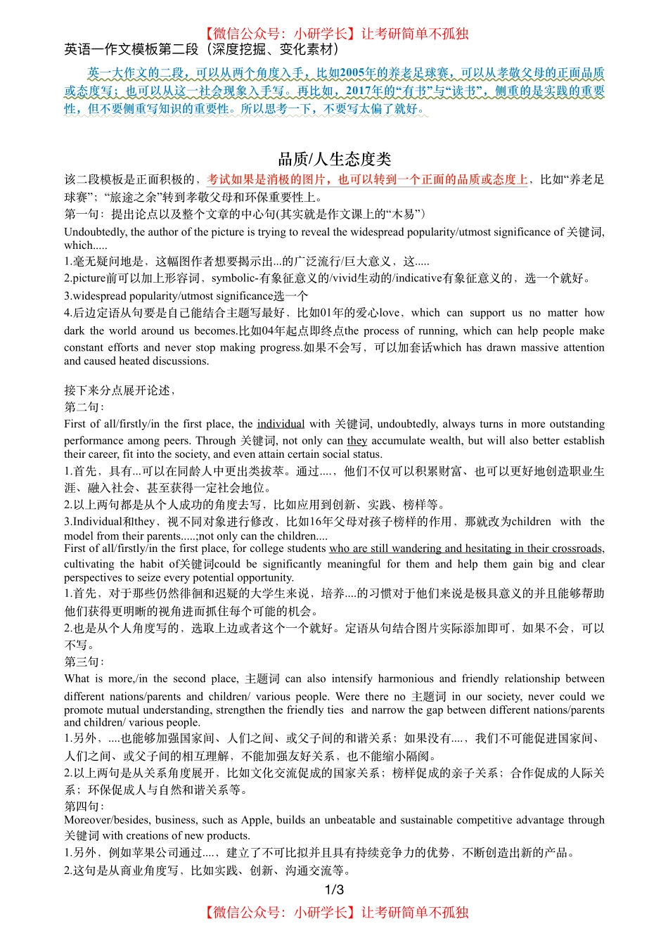 英语一作文模板第二段（深度挖掘、变化素材）【微信公众号：考研核心资料】免费分享.pdf_第1页