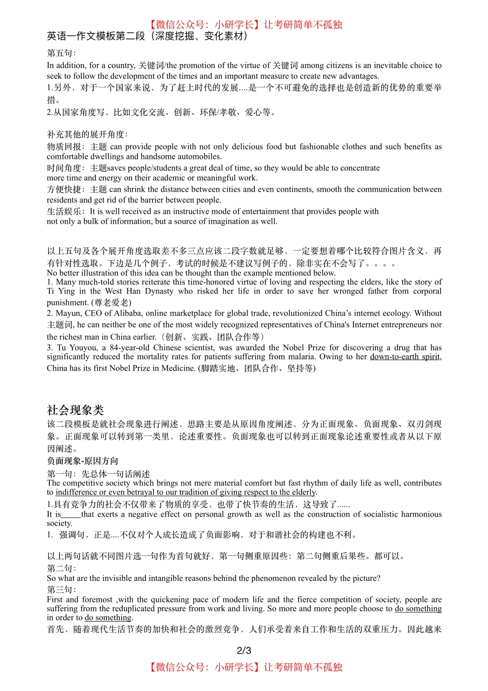 英语一作文模板第二段（深度挖掘、变化素材）【微信公众号：考研核心资料】免费分享.pdf_第2页