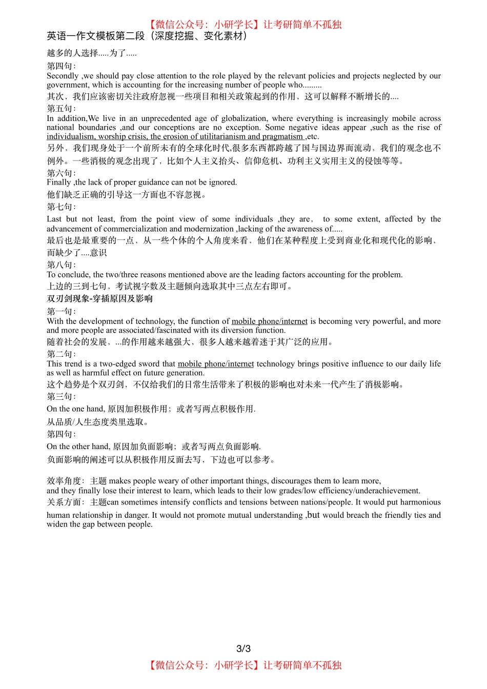 英语一作文模板第二段（深度挖掘、变化素材）【微信公众号：考研核心资料】免费分享.pdf_第3页